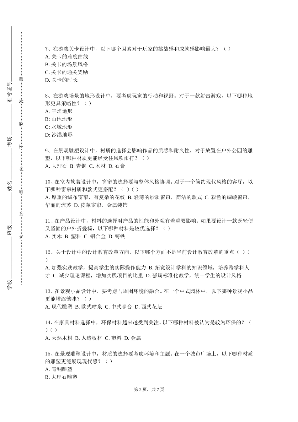 承德医学院《模型制作》2023-2024学年第一学期期末试卷_第2页