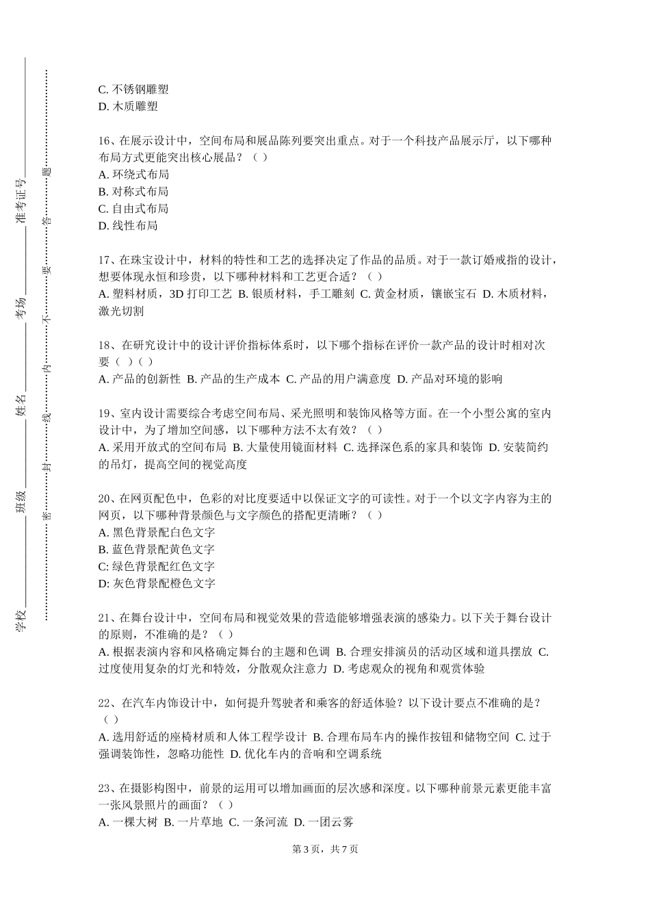 承德医学院《模型制作》2023-2024学年第一学期期末试卷_第3页