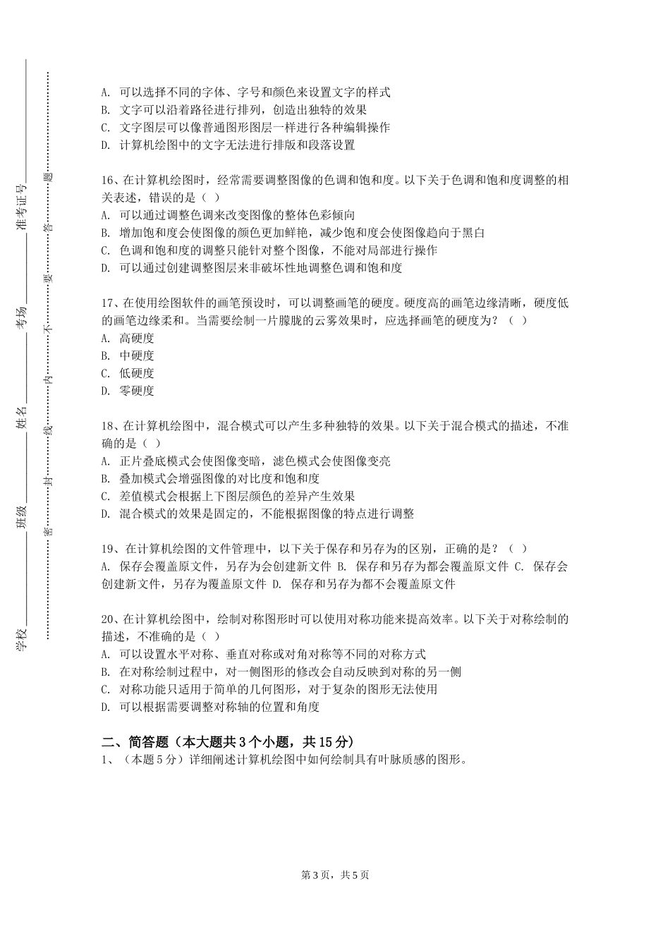 保定学院《三维图形设计》2023-2024学年第一学期期末试卷_第3页