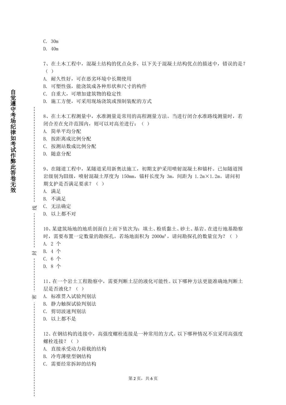 宣化科技职业学院《别墅空间设计》2023-2024学年第一学期期末试卷_第2页