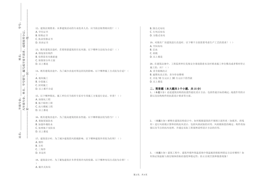 沧州职业技术学院《建筑工程信息建模课程设计》2023-2024学年第一学期期末试卷_第2页