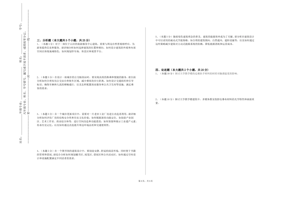 沧州职业技术学院《建筑工程信息建模课程设计》2023-2024学年第一学期期末试卷_第3页
