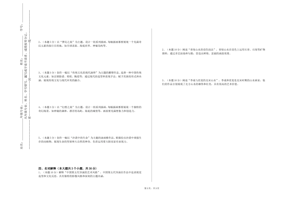 邢台医学高等专科学校《中国画基础2》2023-2024学年第一学期期末试卷_第3页