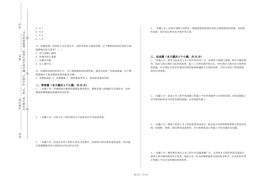 石家庄人民医学高等专科学校《施工技术》2023-2024学年第一学期期末试卷_第2页