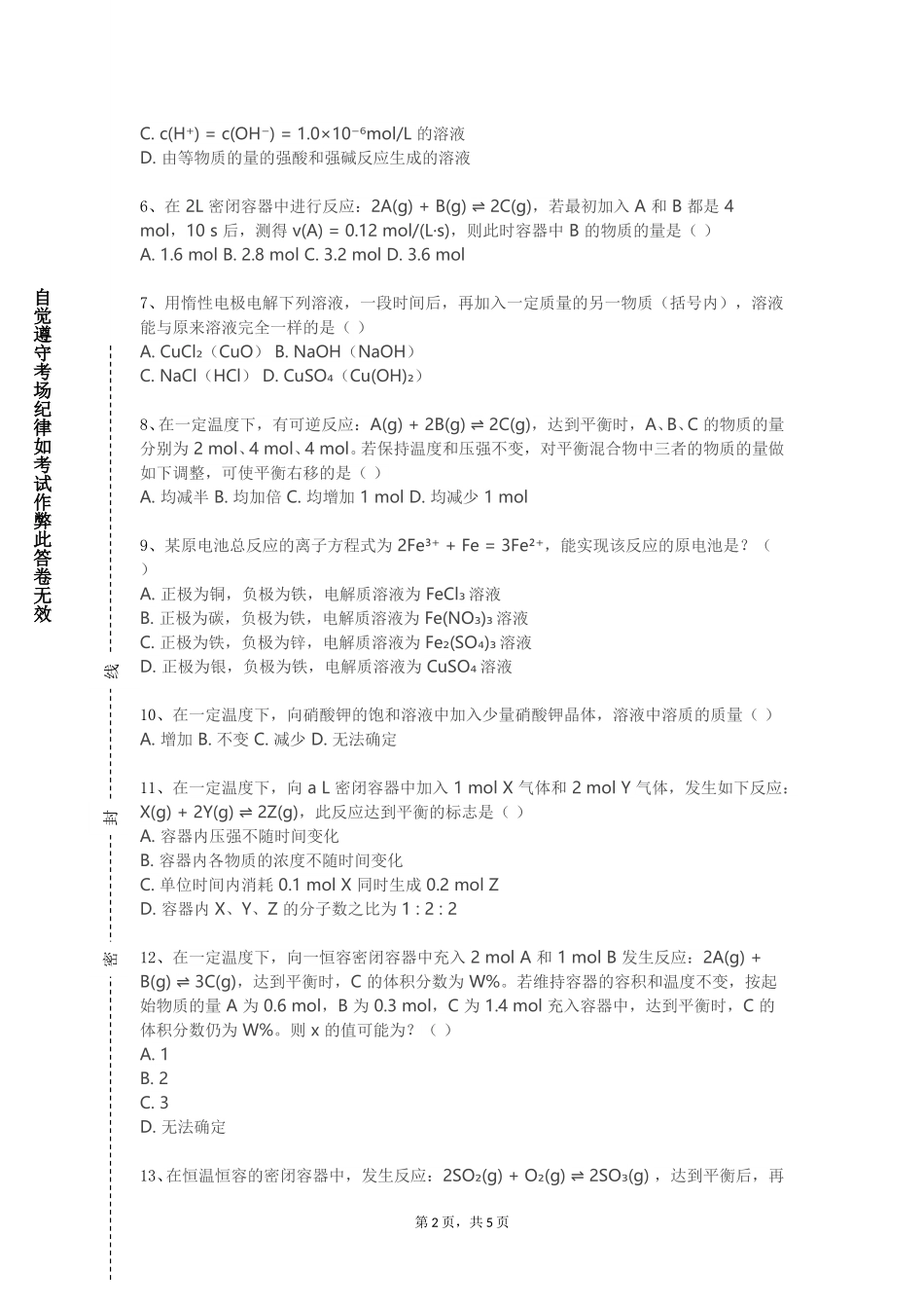 渤海理工职业学院《高级食品化学》2023-2024学年第一学期期末试卷_第2页