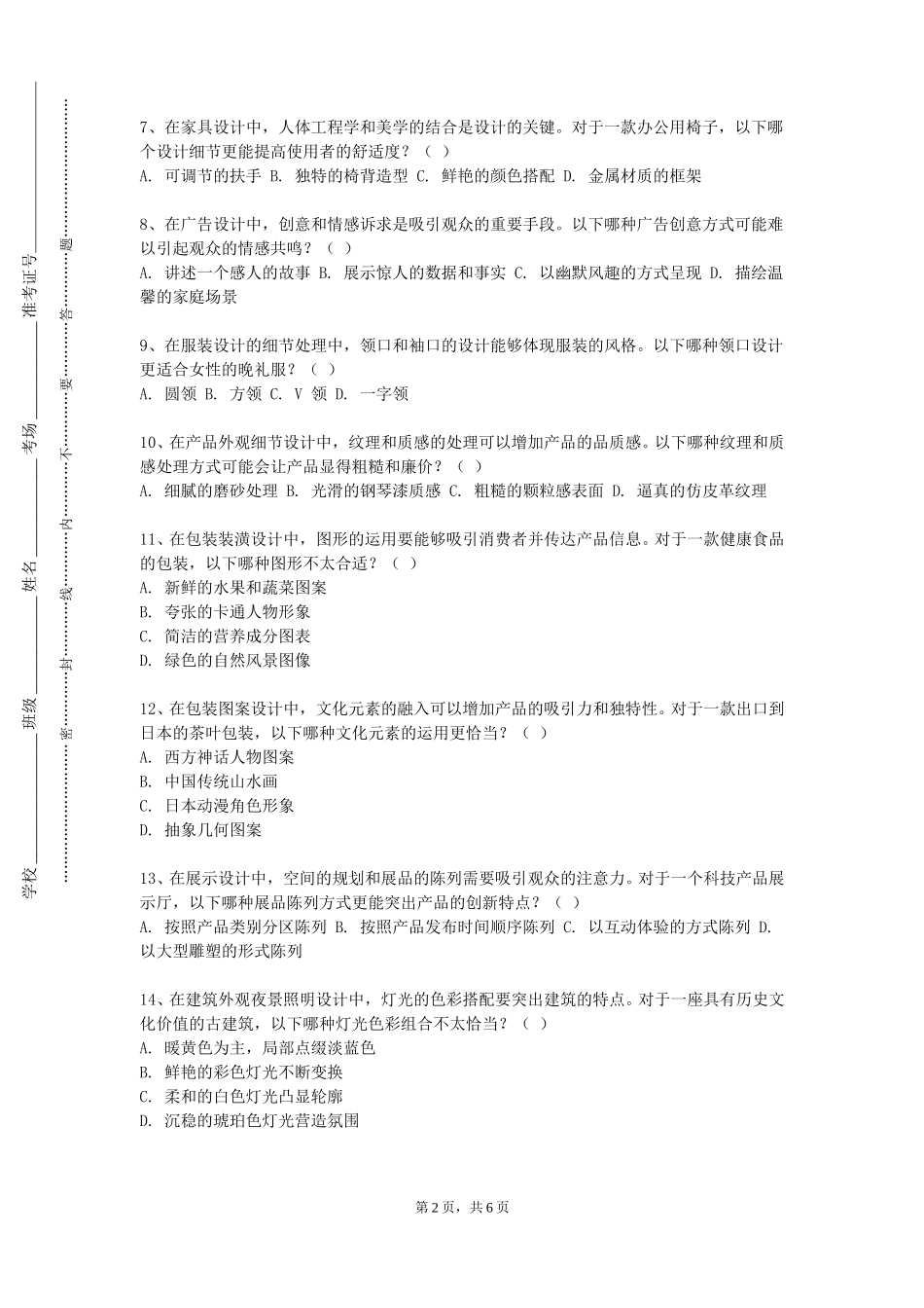 沧州幼儿师范高等专科学校《朗诵艺术》2023-2024学年第一学期期末试卷_第2页
