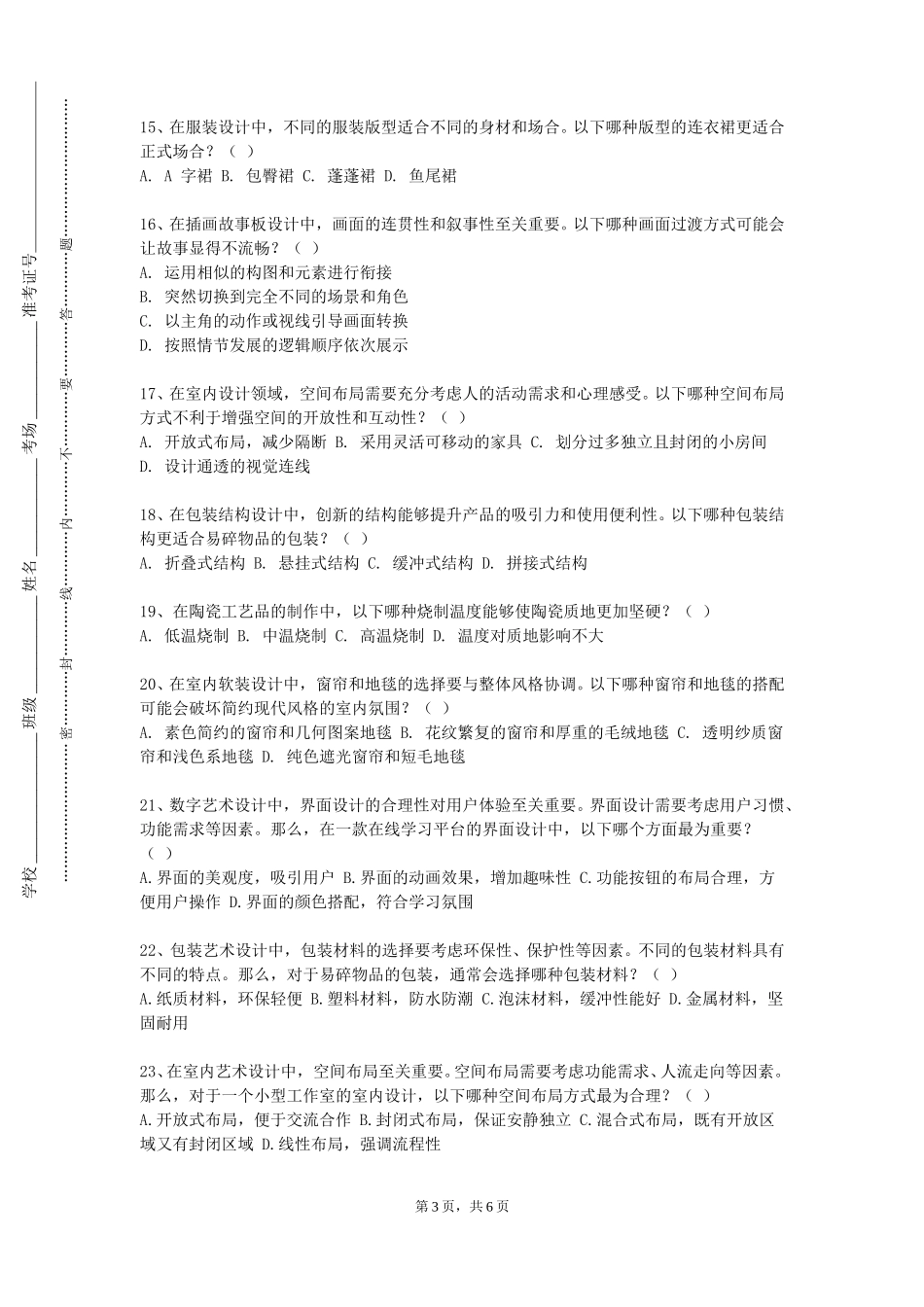 沧州幼儿师范高等专科学校《朗诵艺术》2023-2024学年第一学期期末试卷_第3页