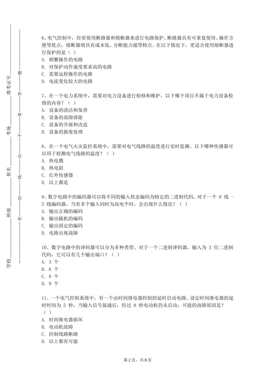 河北建材职业技术学院《数字系统设计及实践》2023-2024学年第一学期期末试卷_第2页
