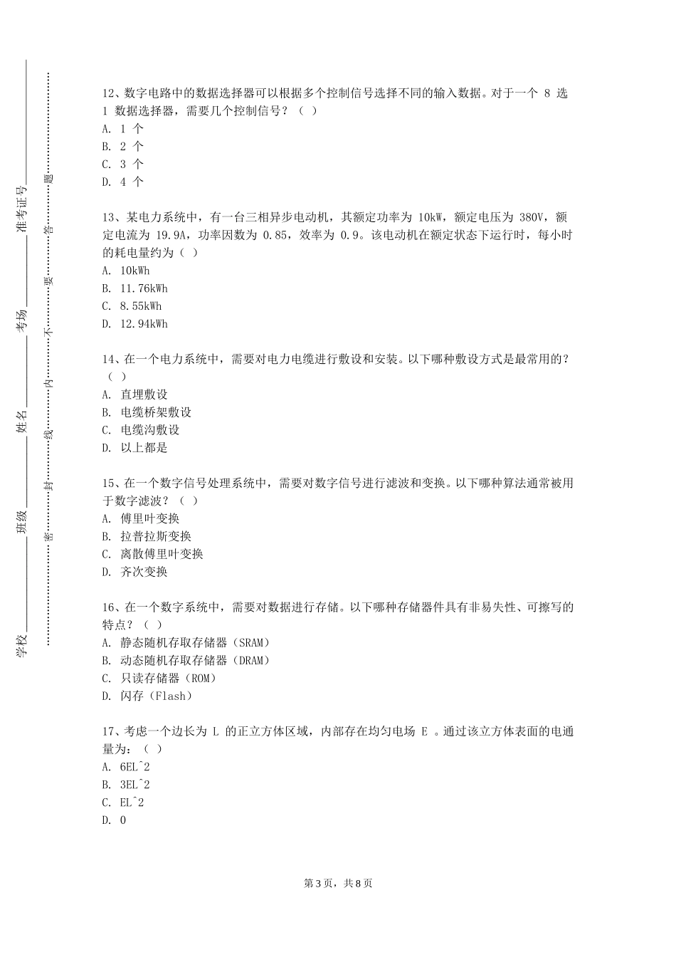 河北建材职业技术学院《数字系统设计及实践》2023-2024学年第一学期期末试卷_第3页