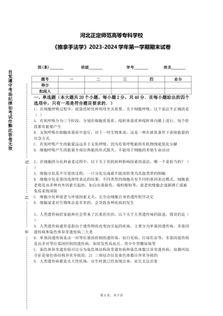 河北正定师范高等专科学校《推拿手法学》2023-2024学年第一学期期末试卷