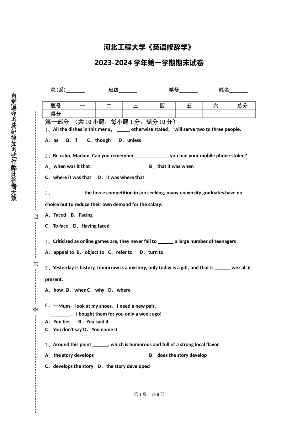 河北工程大学《英语修辞学》2023-2024学年第一学期期末试卷_第1页