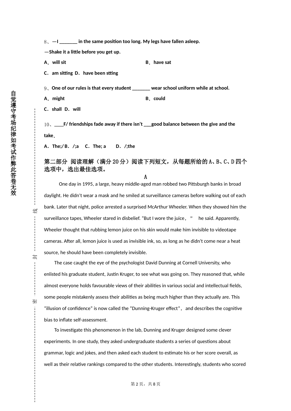 河北工程大学《英语修辞学》2023-2024学年第一学期期末试卷_第2页