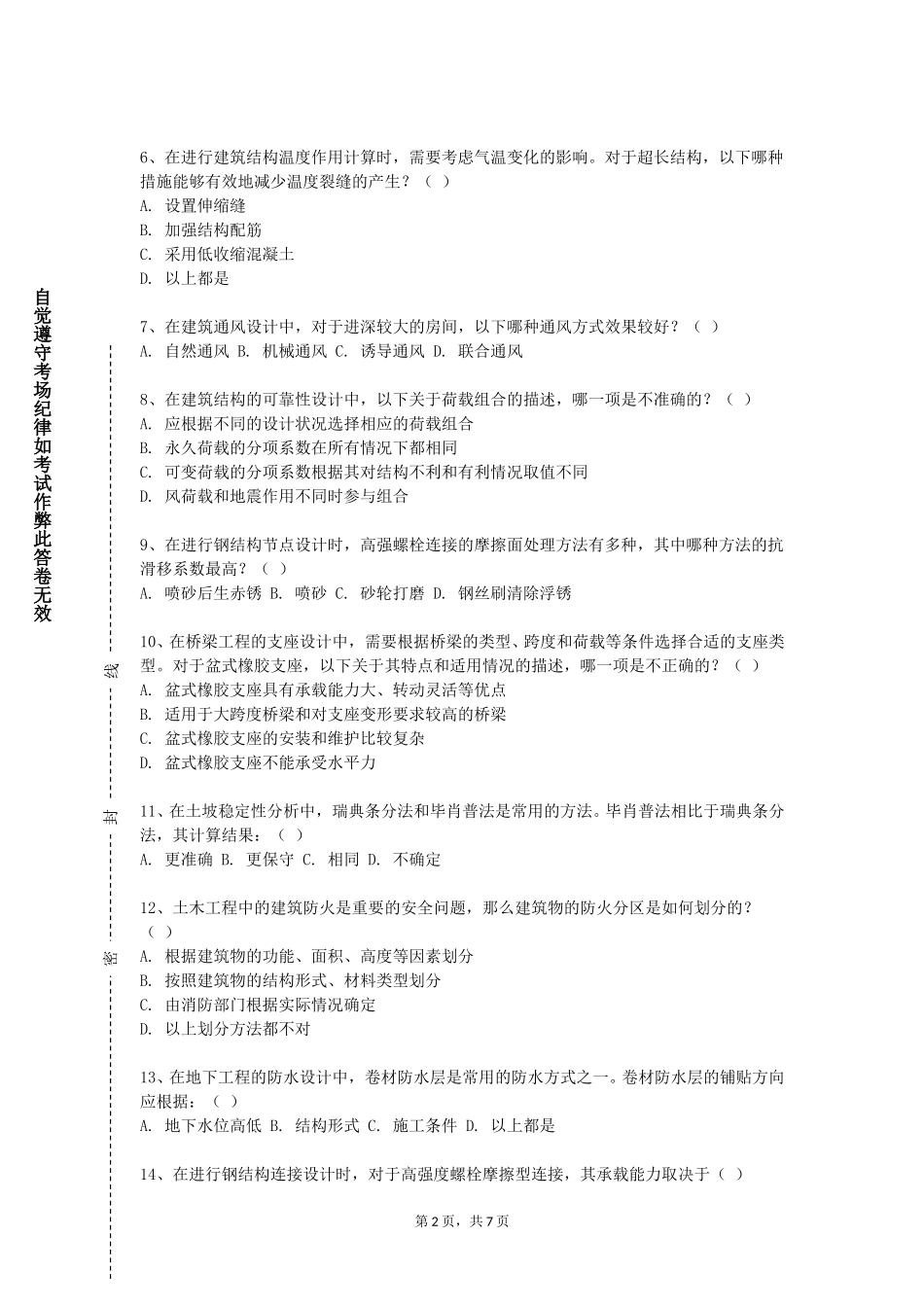 河北金融学院《金属器修复（一）》2023-2024学年第一学期期末试卷_第2页