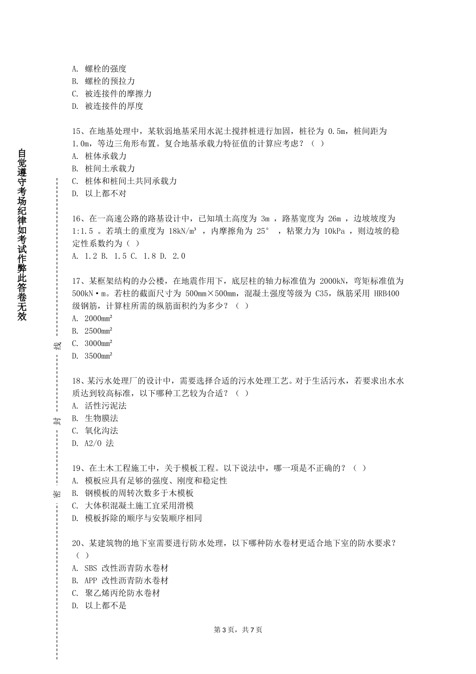 河北金融学院《金属器修复（一）》2023-2024学年第一学期期末试卷_第3页