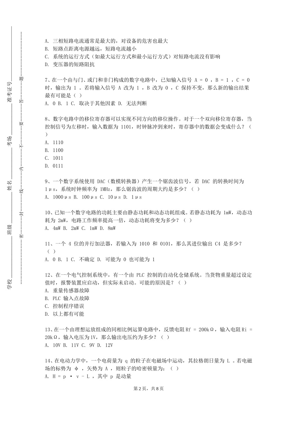 河北中医药大学《高频电路原理》2023-2024学年第一学期期末试卷_第2页