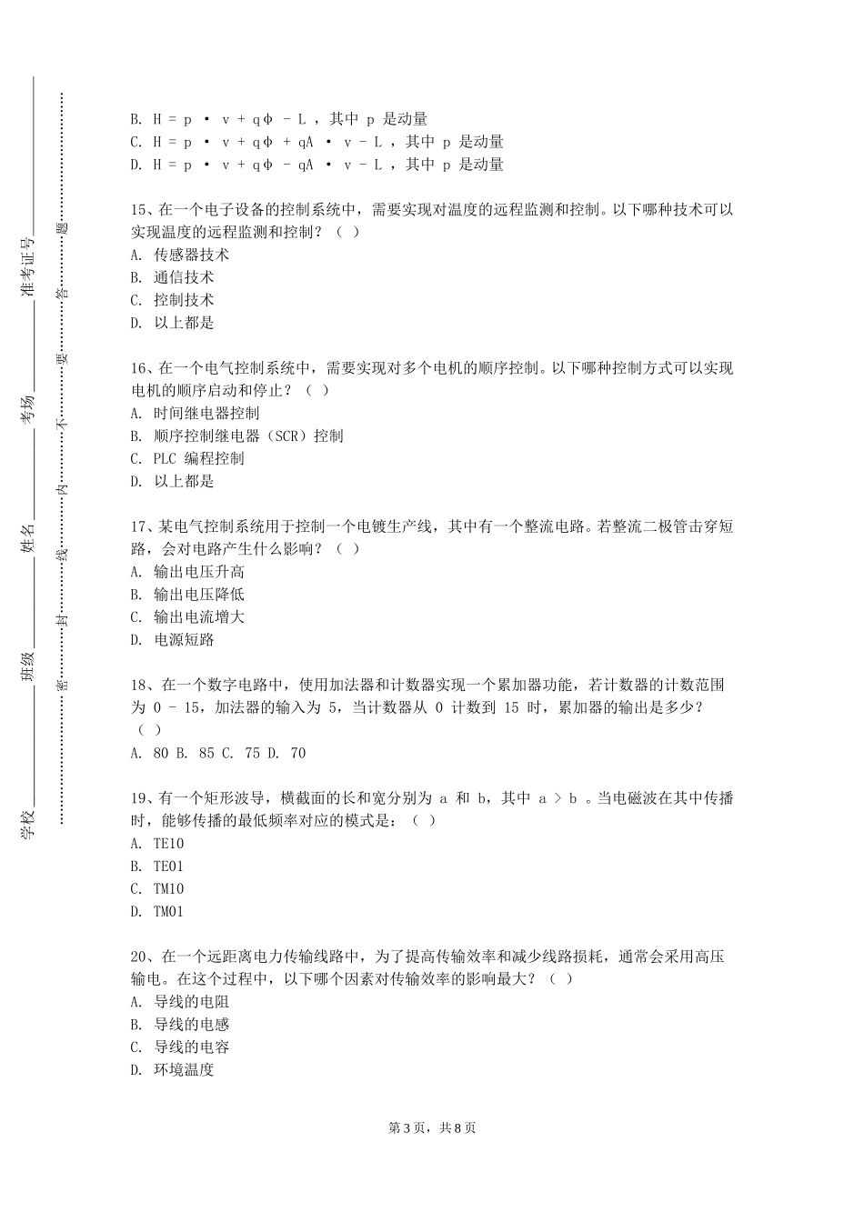 河北中医药大学《高频电路原理》2023-2024学年第一学期期末试卷_第3页