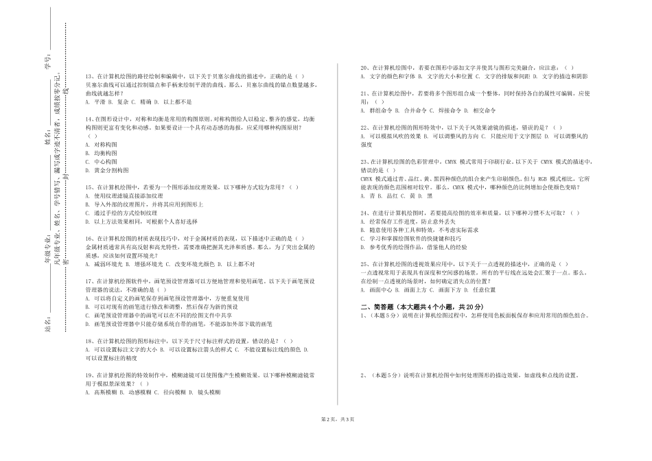 华北理工大学《服装CAD》2023-2024学年第一学期期末试卷_第2页