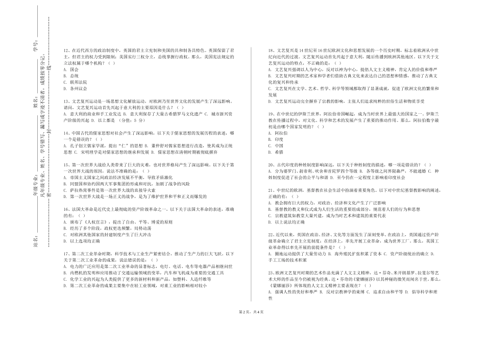 沧州职业技术学院《管理思想史讲座》2023-2024学年第一学期期末试卷_第2页