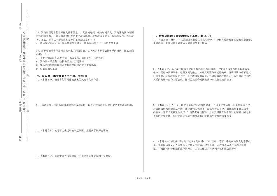 沧州职业技术学院《管理思想史讲座》2023-2024学年第一学期期末试卷_第3页