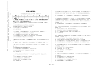 沧州职业技术学院《管理思想史讲座》2023-2024学年第一学期期末试卷