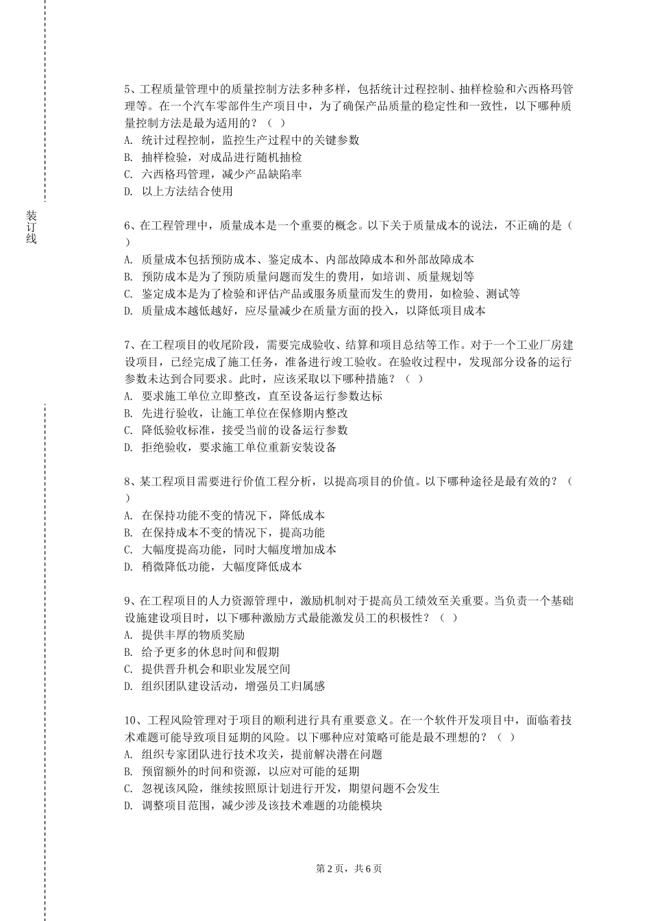 廊坊燕京职业技术学院《飞机故障诊断及维修》2023-2024学年第一学期期末试卷_第2页