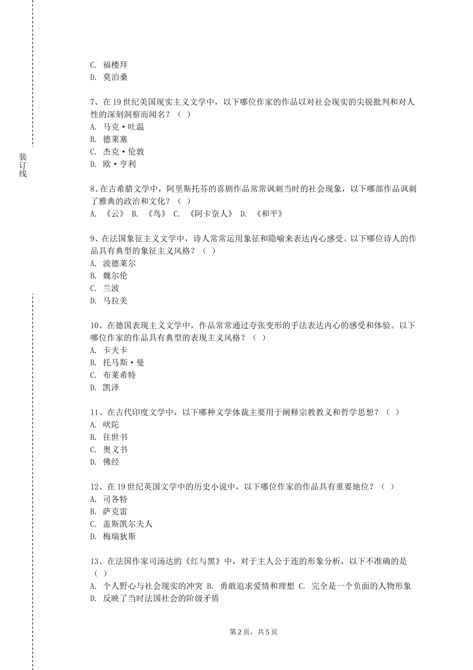 河北化工医药职业技术学院《书籍设计》2023-2024学年第一学期期末试卷_第2页
