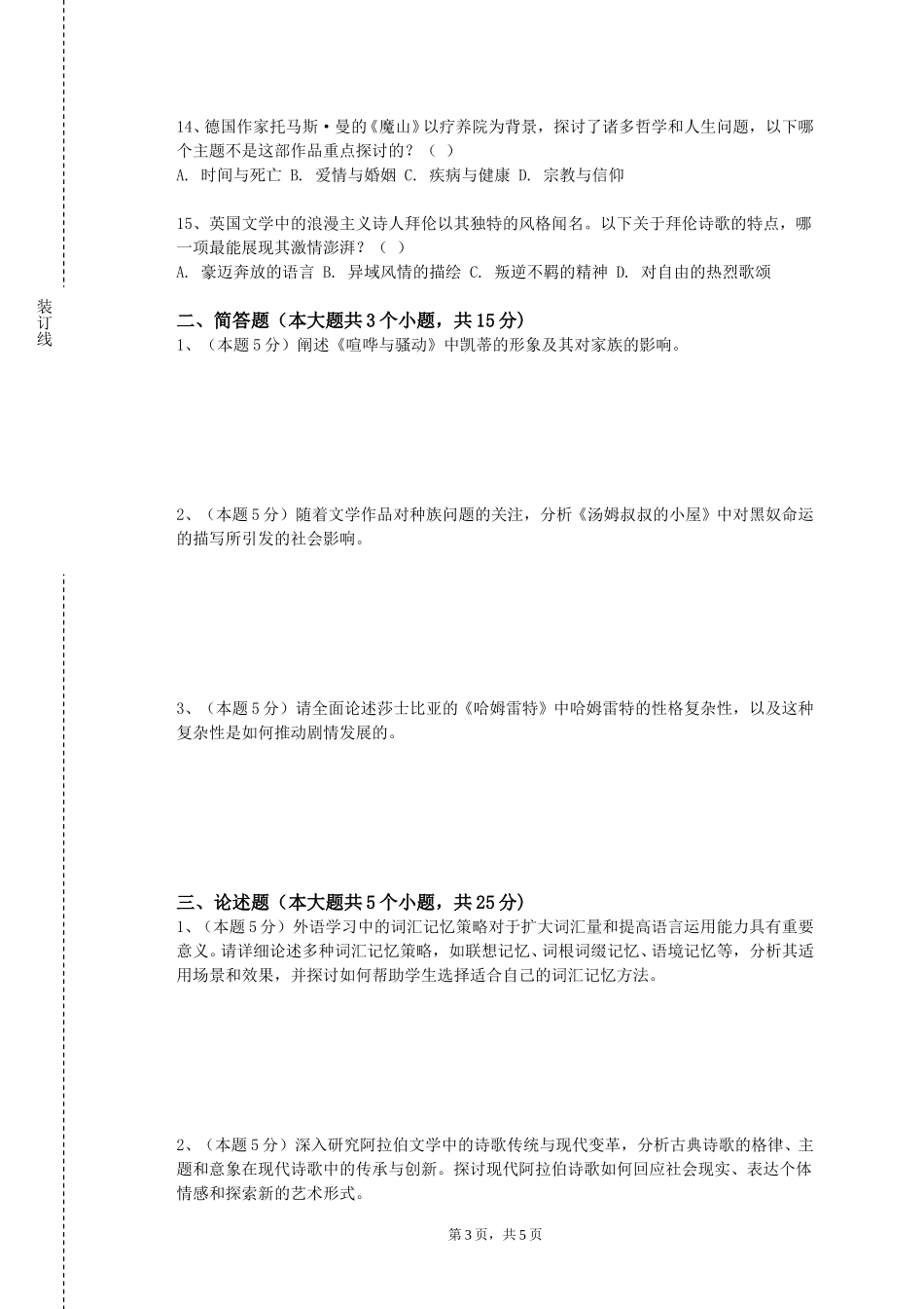 河北化工医药职业技术学院《书籍设计》2023-2024学年第一学期期末试卷_第3页