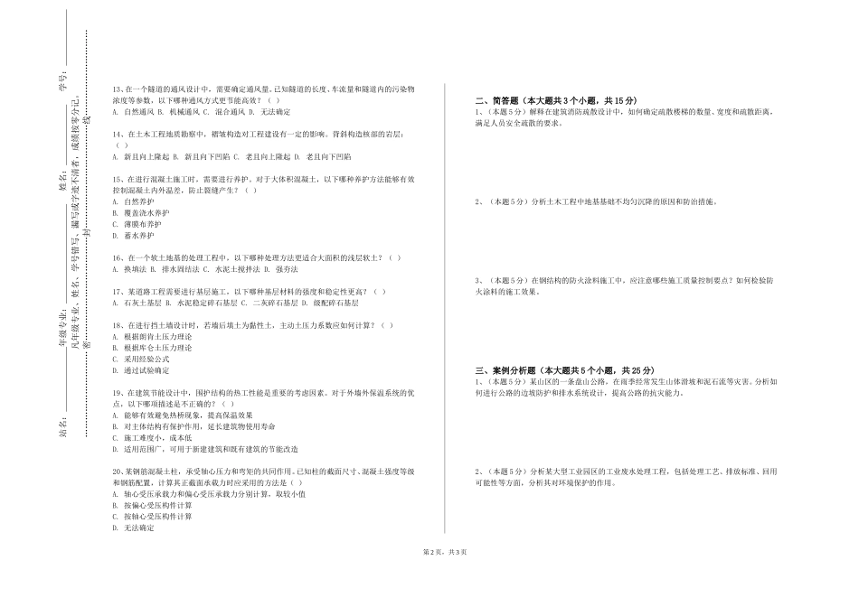 河北大学《结构设计通论》2023-2024学年第一学期期末试卷_第2页