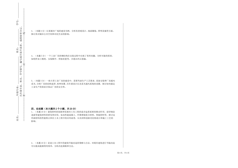 河北大学《结构设计通论》2023-2024学年第一学期期末试卷_第3页