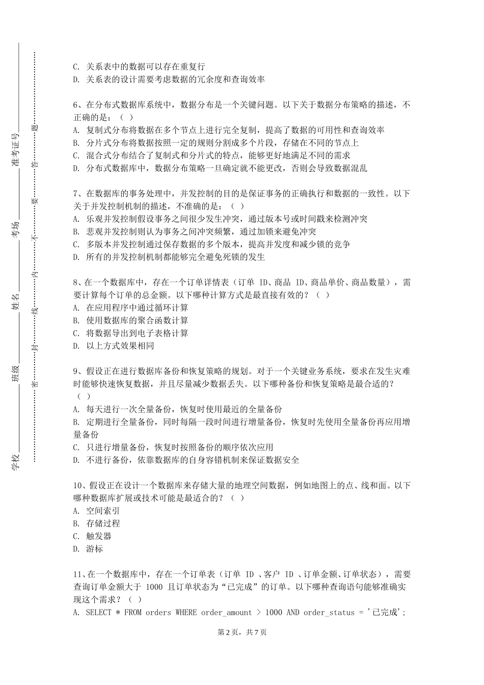 廊坊职业技术学院《数据仓库理论与实践》2023-2024学年第一学期期末试卷_第2页