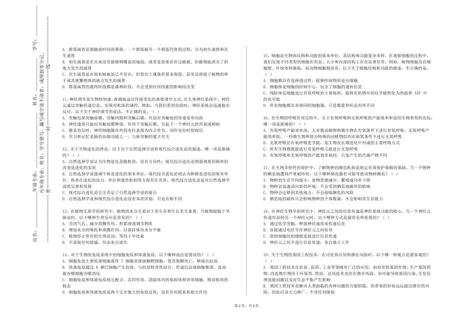 河北建材职业技术学院《医用细胞生物学》2023-2024学年第一学期期末试卷_第2页