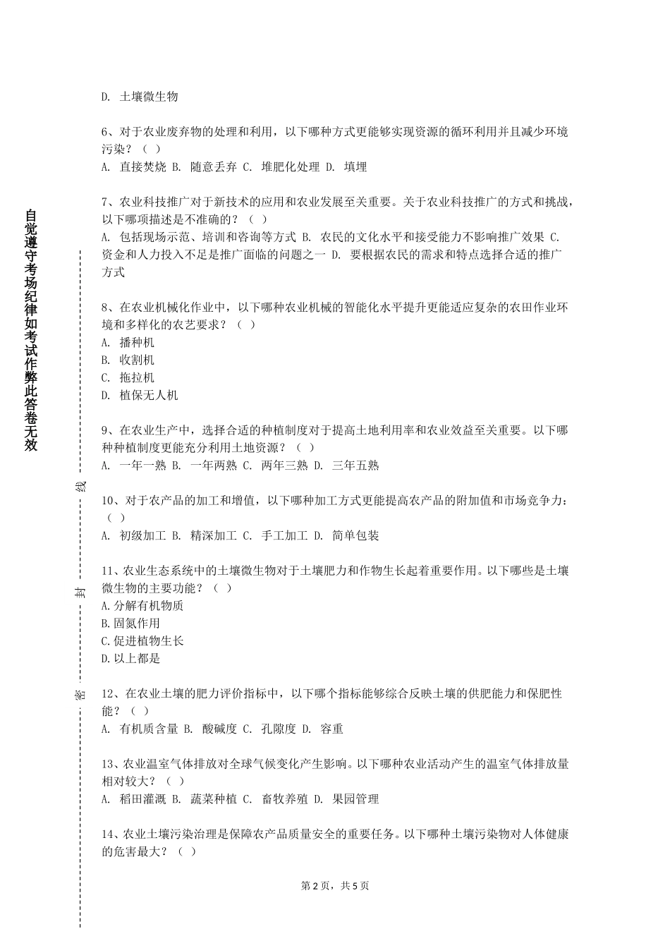 邢台学院《园林植物组织培养》2023-2024学年第一学期期末试卷_第2页