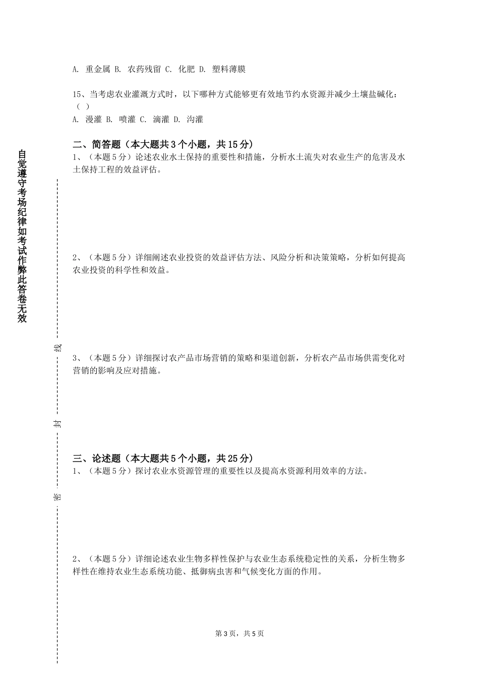 邢台学院《园林植物组织培养》2023-2024学年第一学期期末试卷_第3页