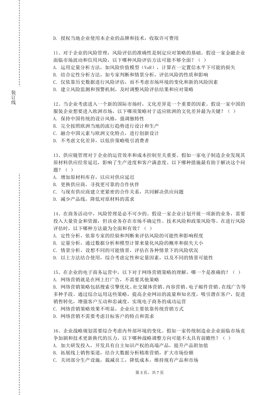 河北轨道运输职业技术学院《速录技能培训》2023-2024学年第一学期期末试卷_第3页