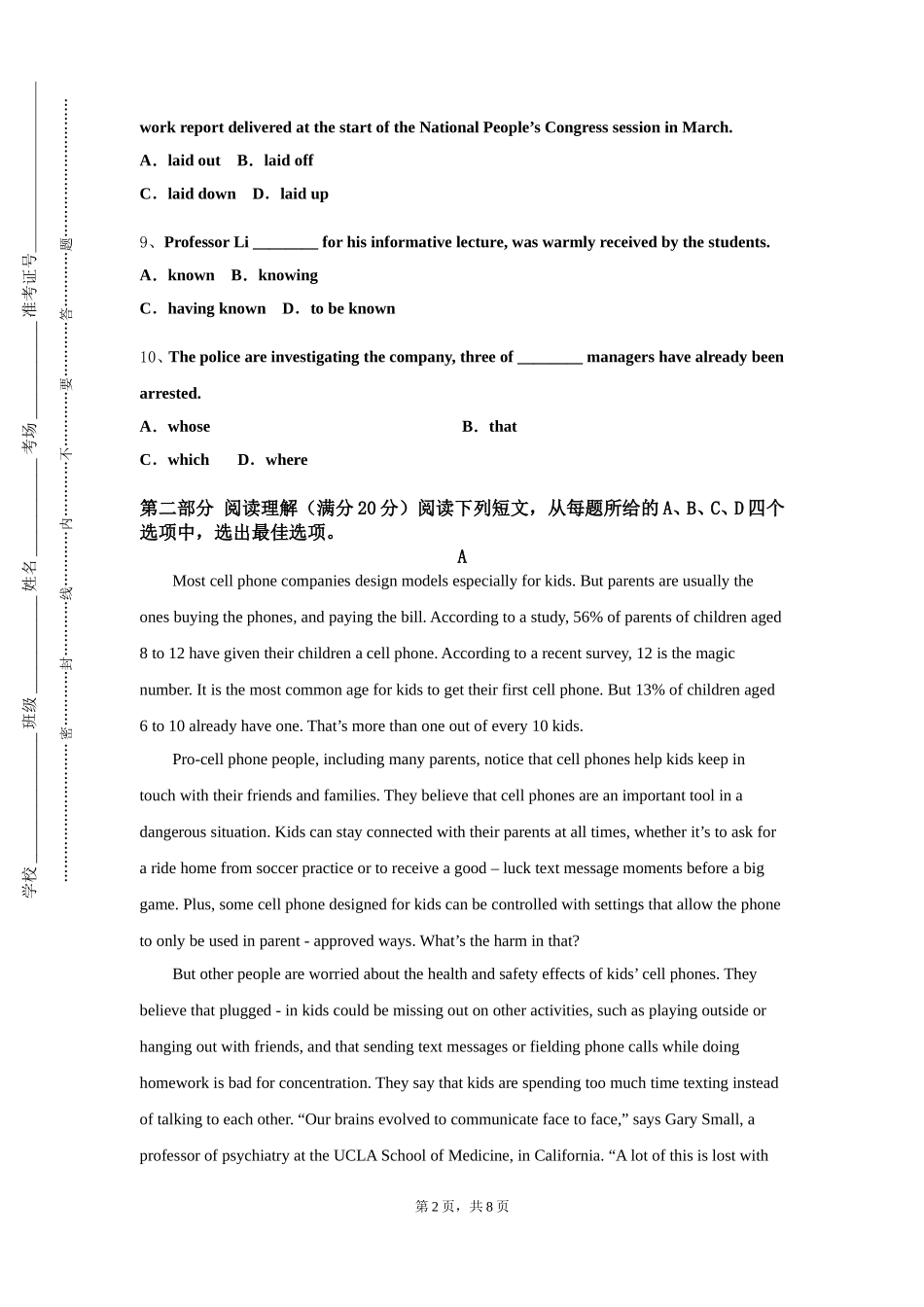 河北建筑工程学院《综合商务英语技能训练》2023-2024学年第一学期期末试卷_第2页