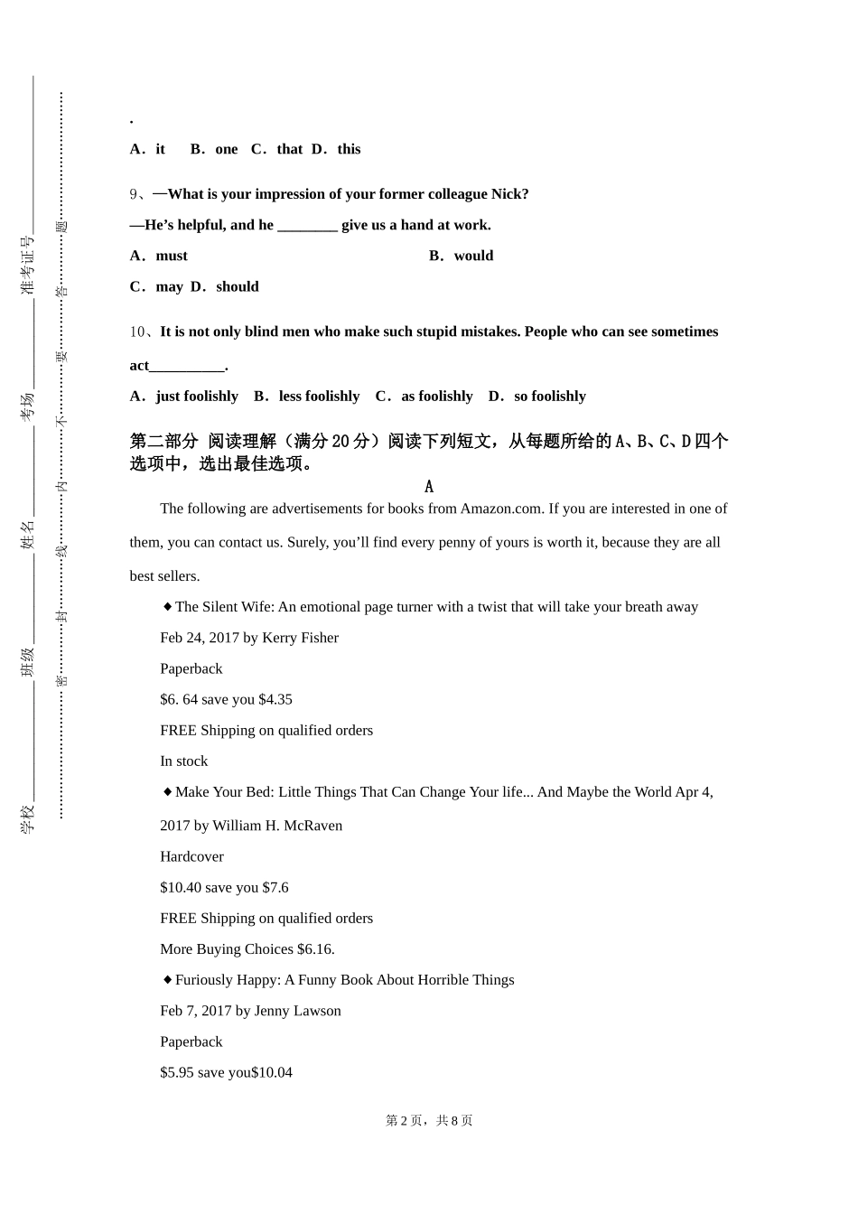 唐山师范学院《资源与环境专业英语》2023-2024学年第一学期期末试卷_第2页