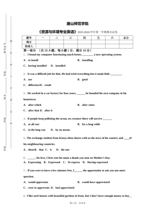 唐山师范学院《资源与环境专业英语》2023-2024学年第一学期期末试卷