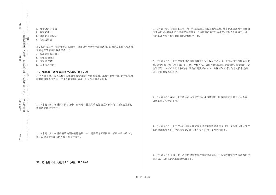 廊坊燕京职业技术学院《建筑安全工程》2023-2024学年第一学期期末试卷_第2页