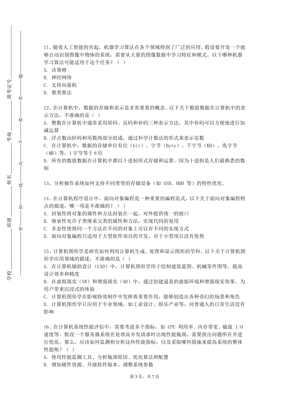 石家庄工商职业学院《Decriptive》2023-2024学年第一学期期末试卷_第3页