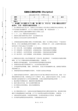 石家庄工商职业学院《Decriptive》2023-2024学年第一学期期末试卷