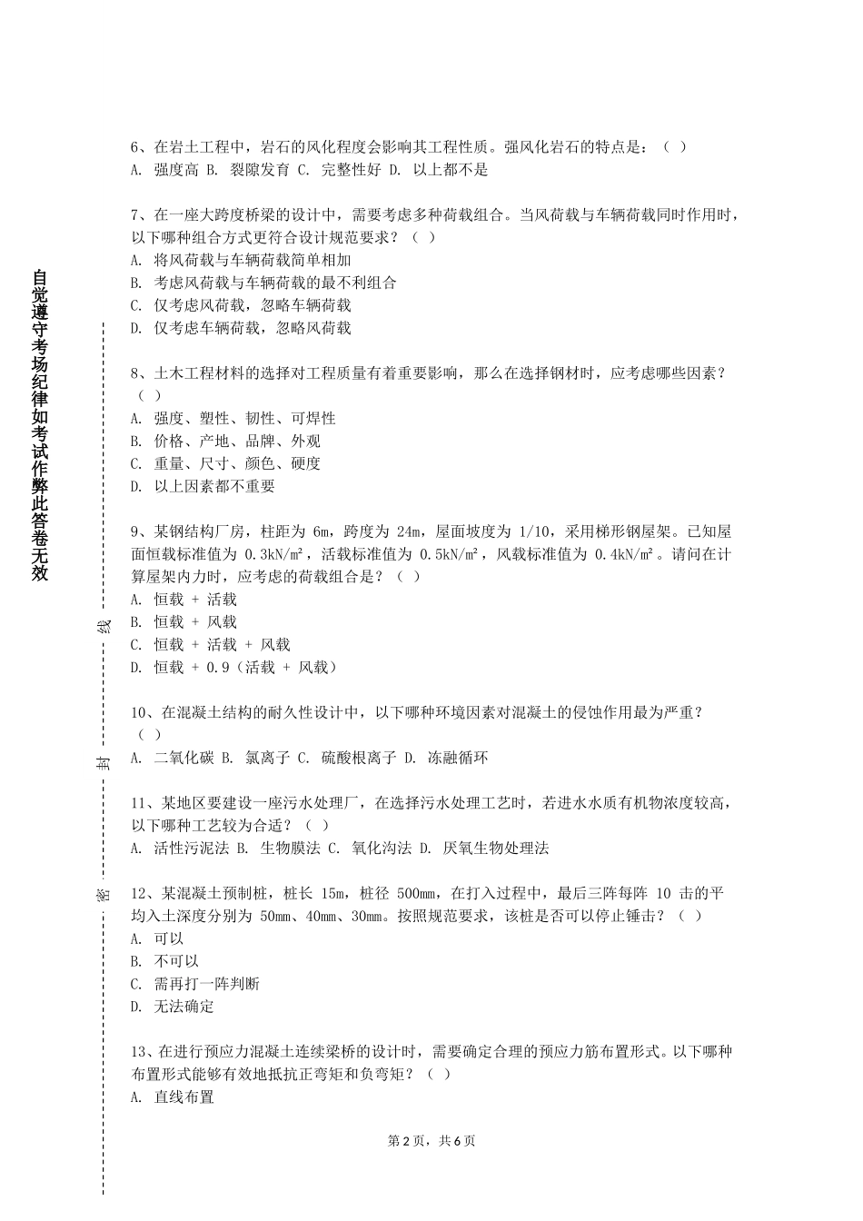 石家庄人民医学高等专科学校《景观建筑设计A》2023-2024学年第一学期期末试卷_第2页