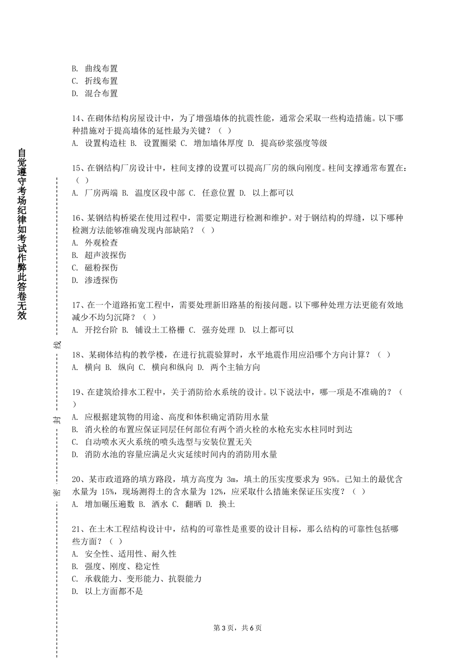 石家庄人民医学高等专科学校《景观建筑设计A》2023-2024学年第一学期期末试卷_第3页