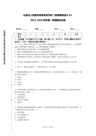 石家庄人民医学高等专科学校《景观建筑设计A》2023-2024学年第一学期期末试卷