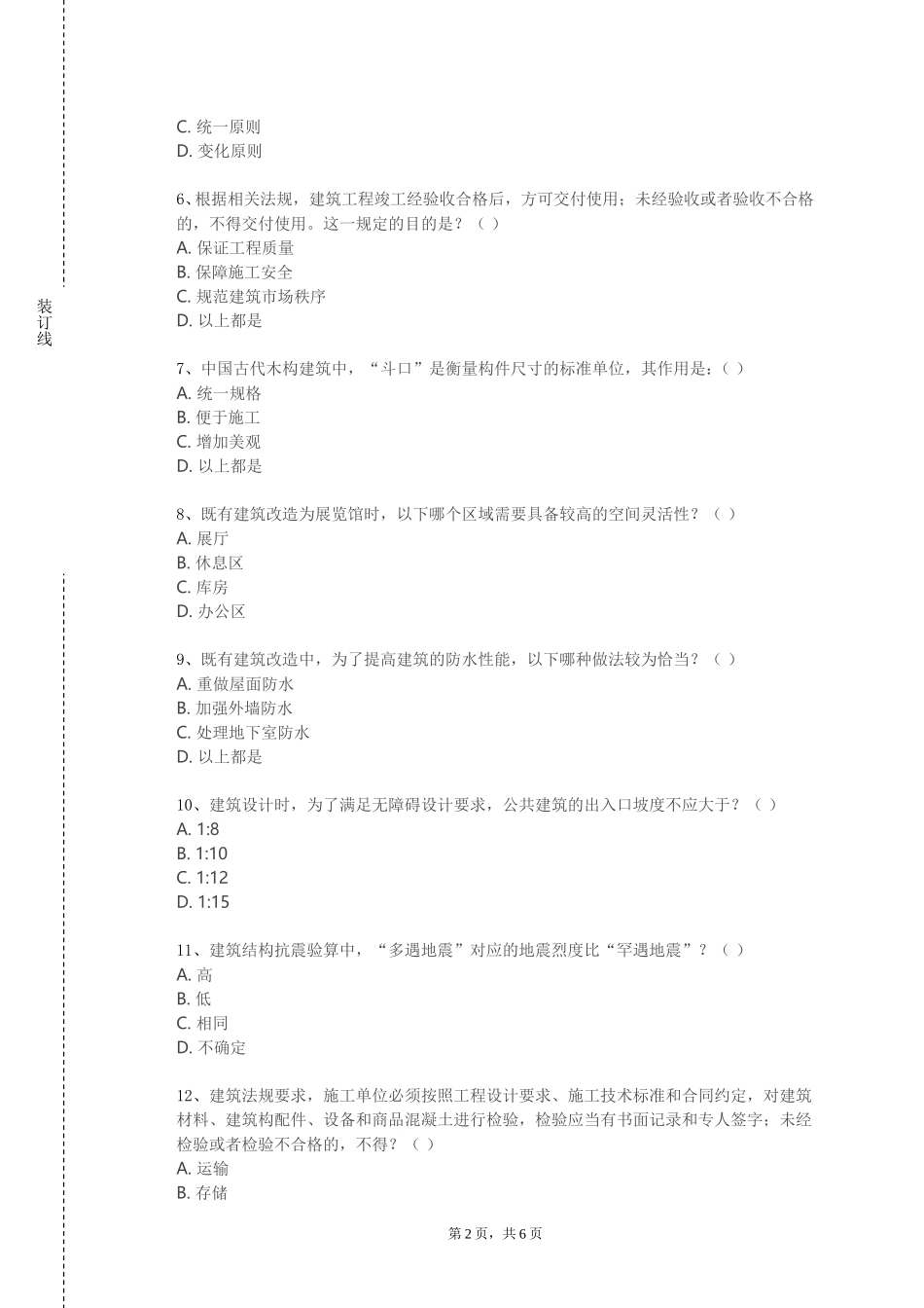 张家口职业技术学院《建筑涂料》2023-2024学年第一学期期末试卷_第2页