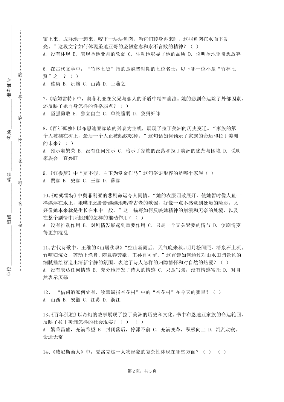 河北石油职业技术大学《美国文学史及选读（1）》2023-2024学年第一学期期末试卷_第2页