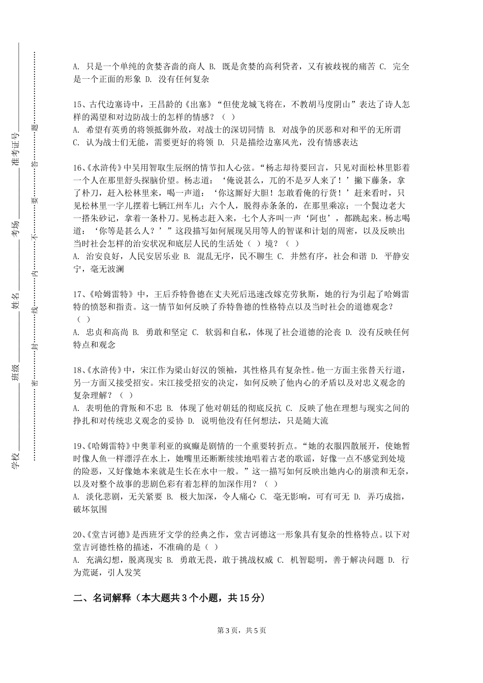 河北石油职业技术大学《美国文学史及选读（1）》2023-2024学年第一学期期末试卷_第3页