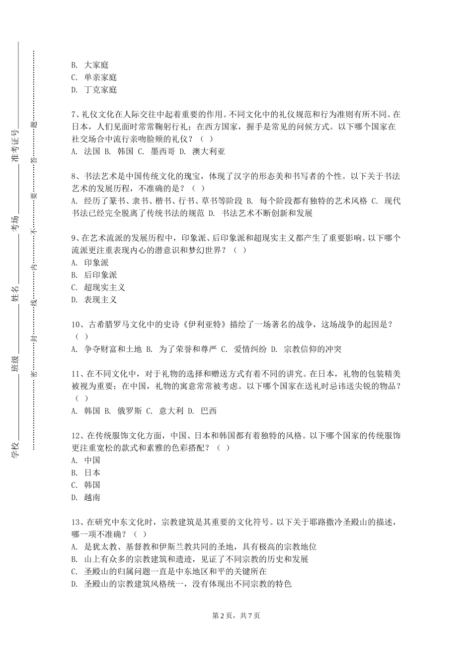 唐山海运职业学院《首饰时尚与流行文化》2023-2024学年第一学期期末试卷_第2页