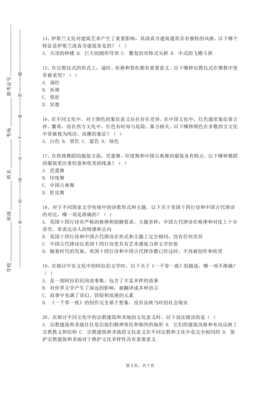 唐山海运职业学院《首饰时尚与流行文化》2023-2024学年第一学期期末试卷_第3页