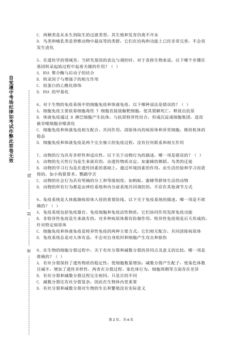 渤海石油职业学院《运动康复生物力学》2023-2024学年第一学期期末试卷_第2页