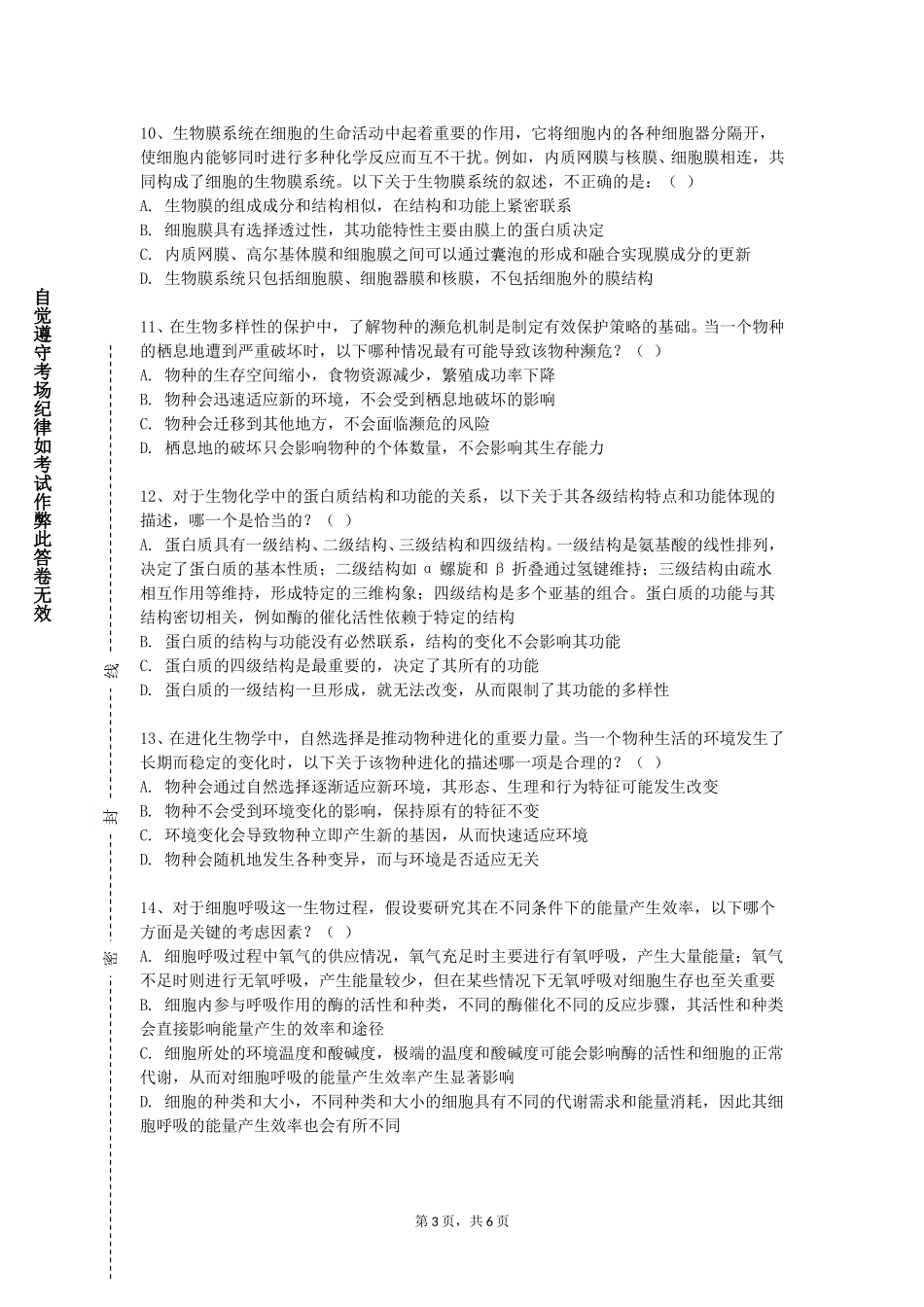 渤海石油职业学院《运动康复生物力学》2023-2024学年第一学期期末试卷_第3页